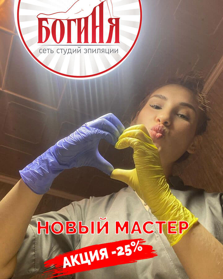 АКЦИЯ -25% на шугаринг весь СЕНТЯБРЬ!