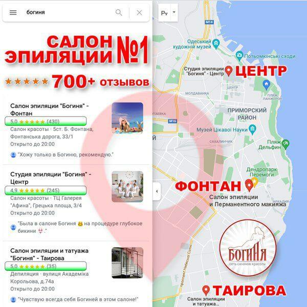 google maps богиня